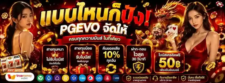 PGEVO888