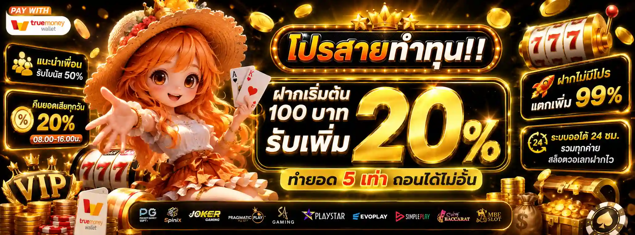 pgอีโว 888