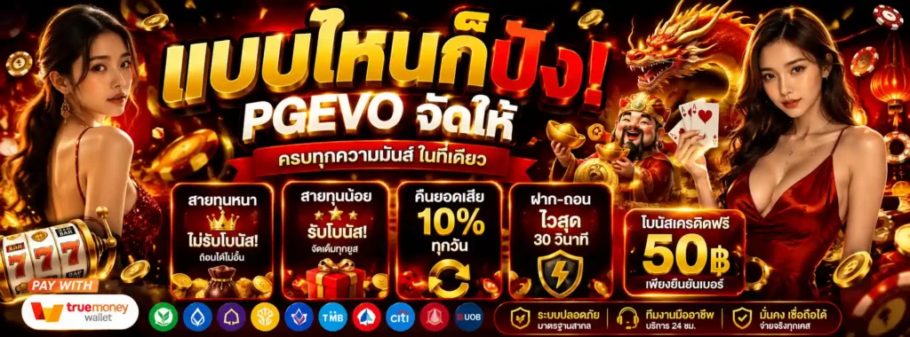 PGEVO888